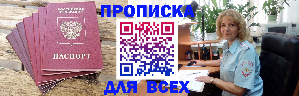 купить прописку в Ивдели